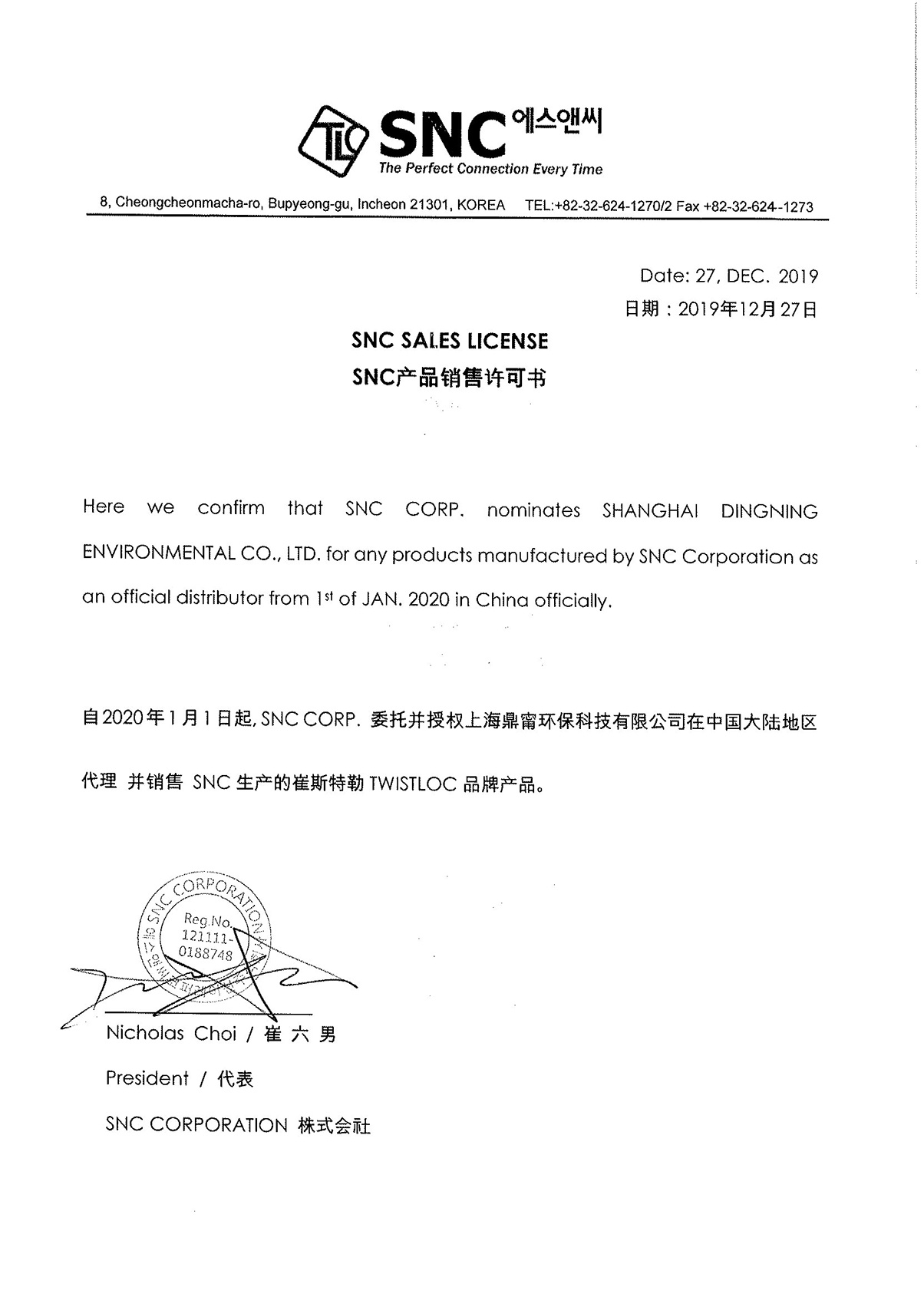 Sales-License-2020--SNC